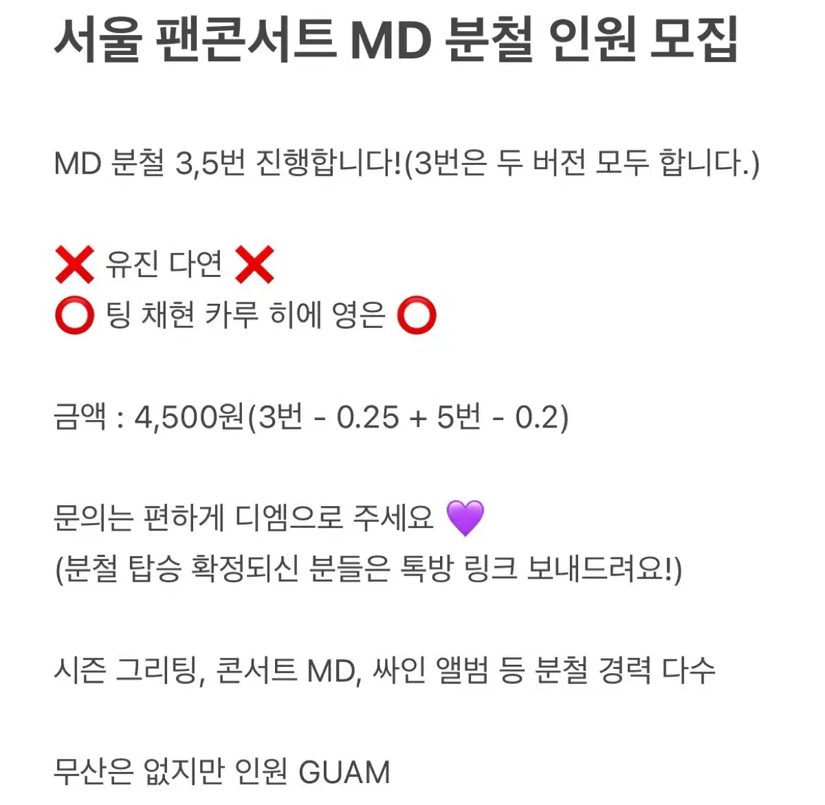 케플러 서울 팬콘 엠디 분철합니다